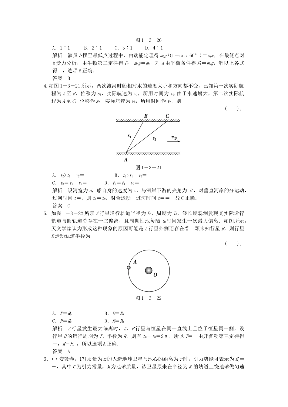 高考物理二轮复习 第3讲 牛顿运动定律与曲线运动活页规范训练_第2页
