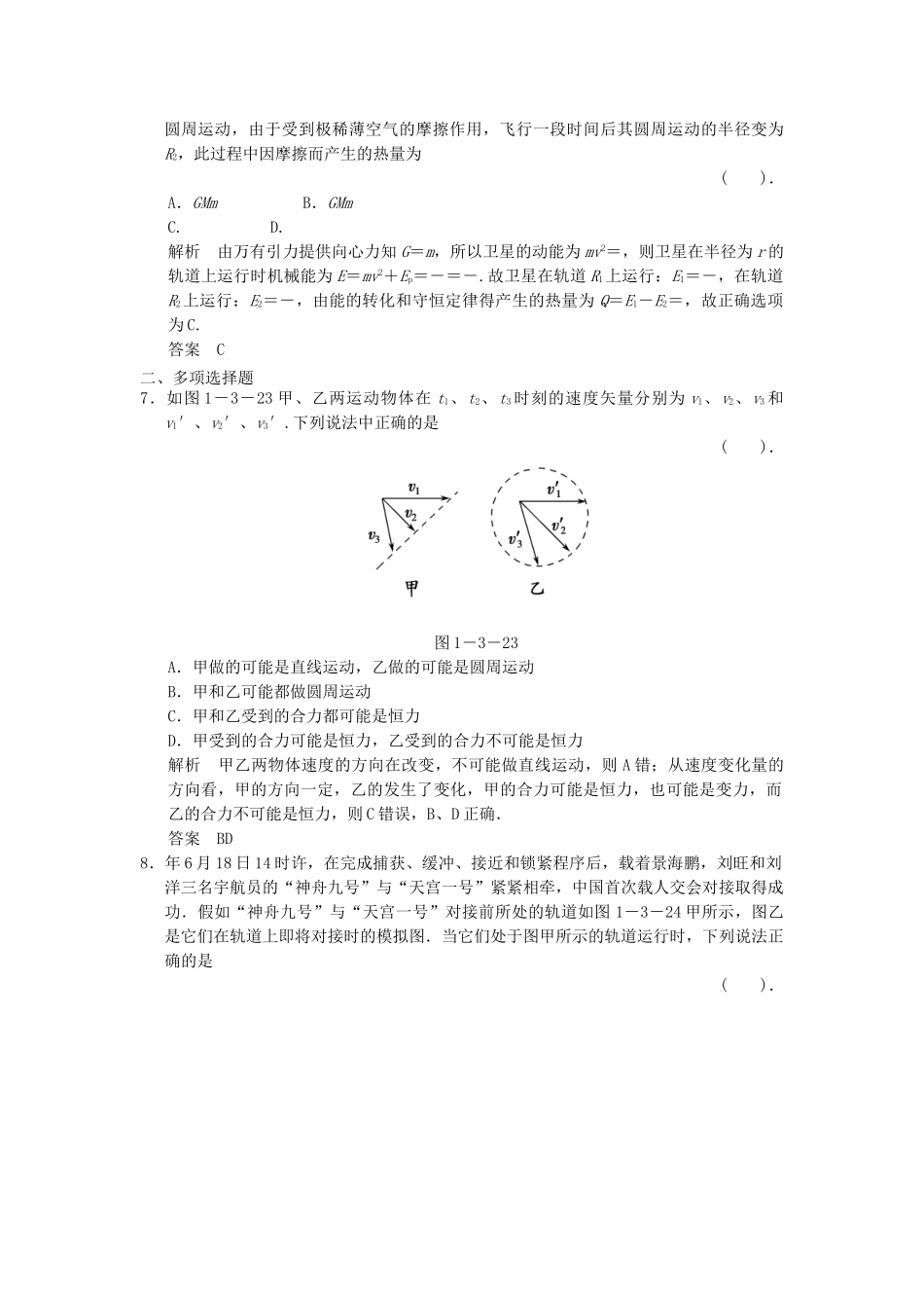 高考物理二轮复习 第3讲 牛顿运动定律与曲线运动活页规范训练_第3页