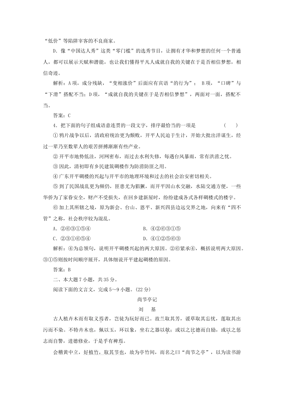 高中语文 模块质量检测（一）训练 粤教版必修1_第2页