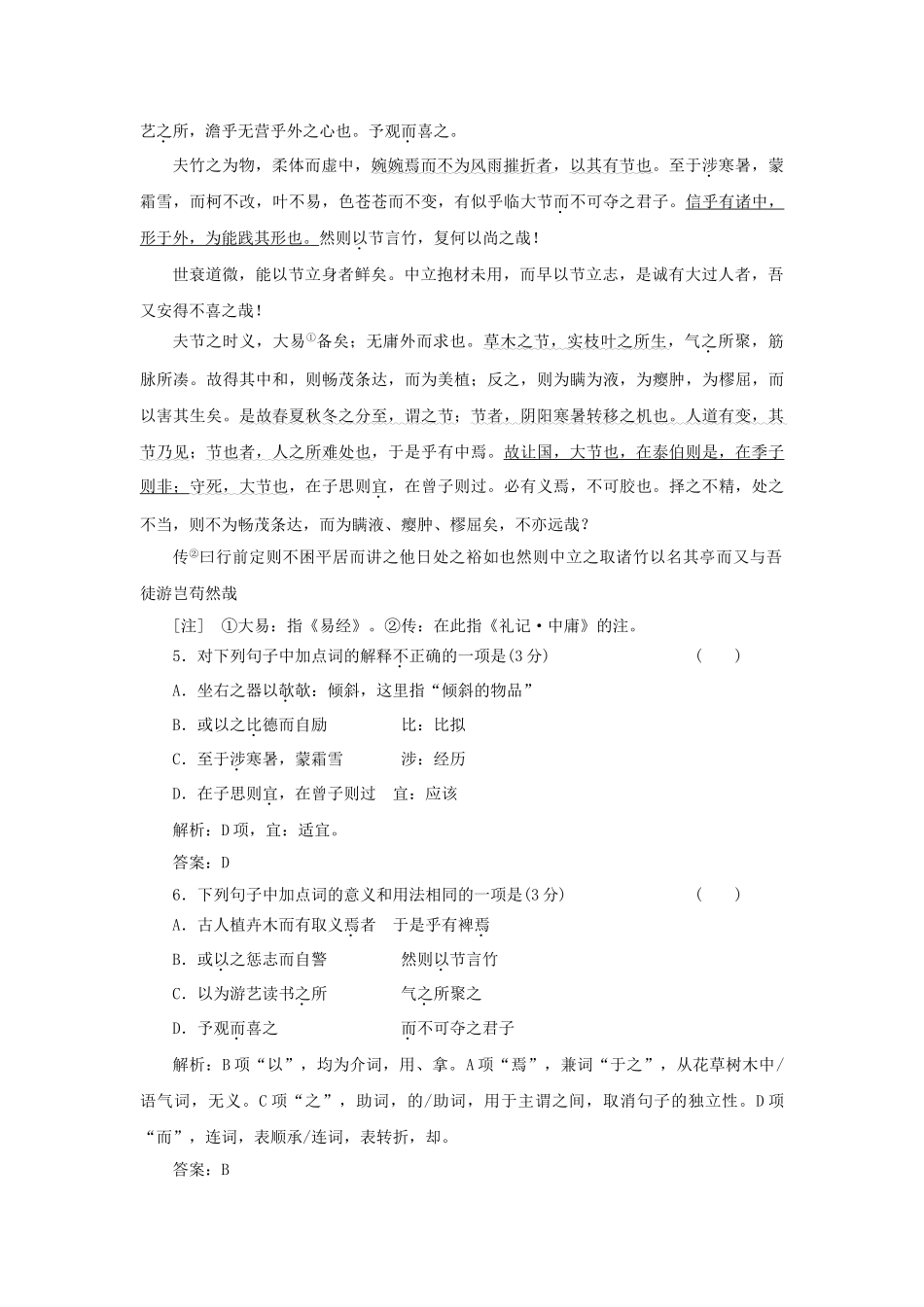 高中语文 模块质量检测（一）训练 粤教版必修1_第3页