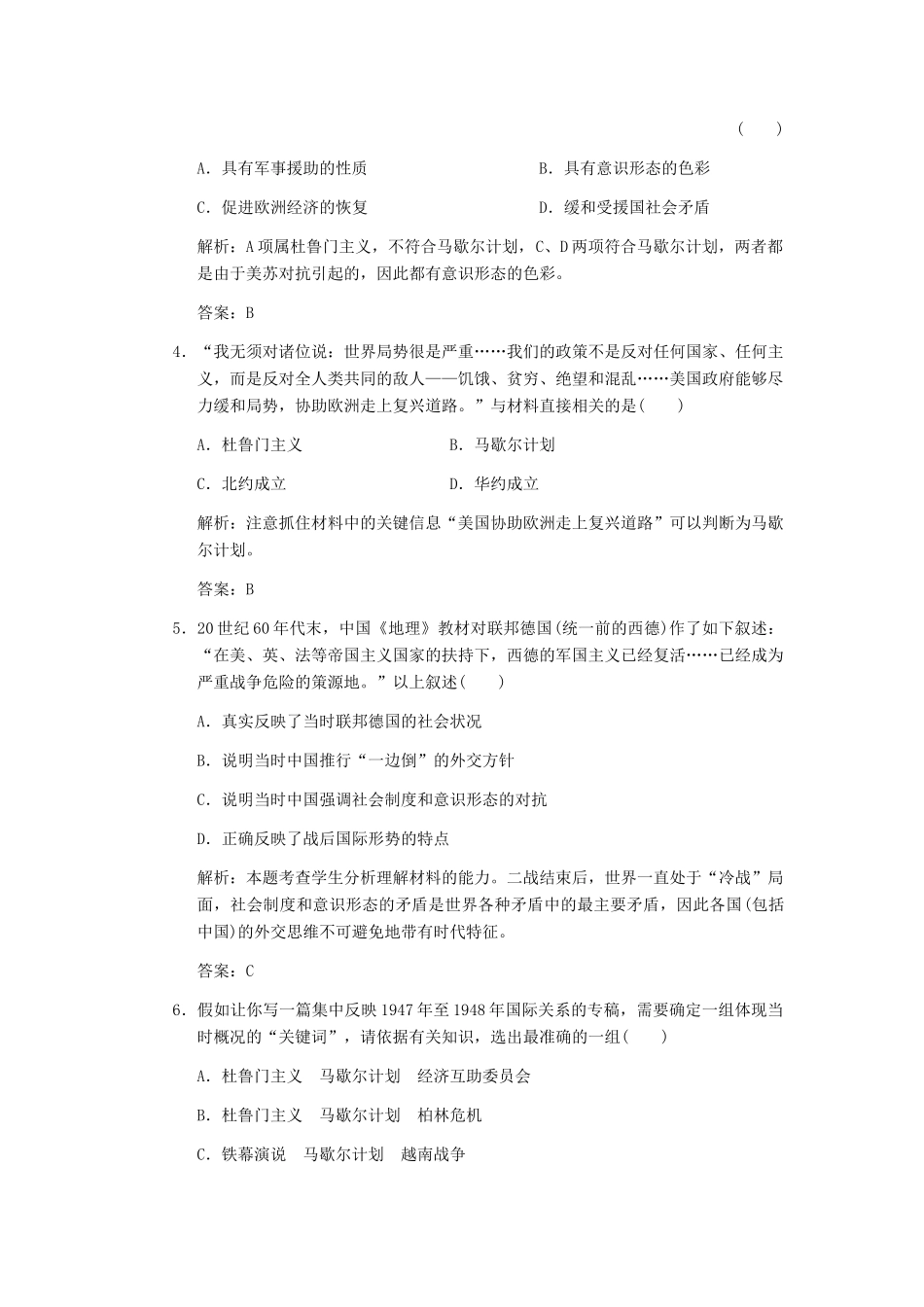 高考历史一轮复习 第1课时　两极对峙格局的形成、世界多极化的发展趋势及当今的世界格局单元检测 大象版必修3_第2页