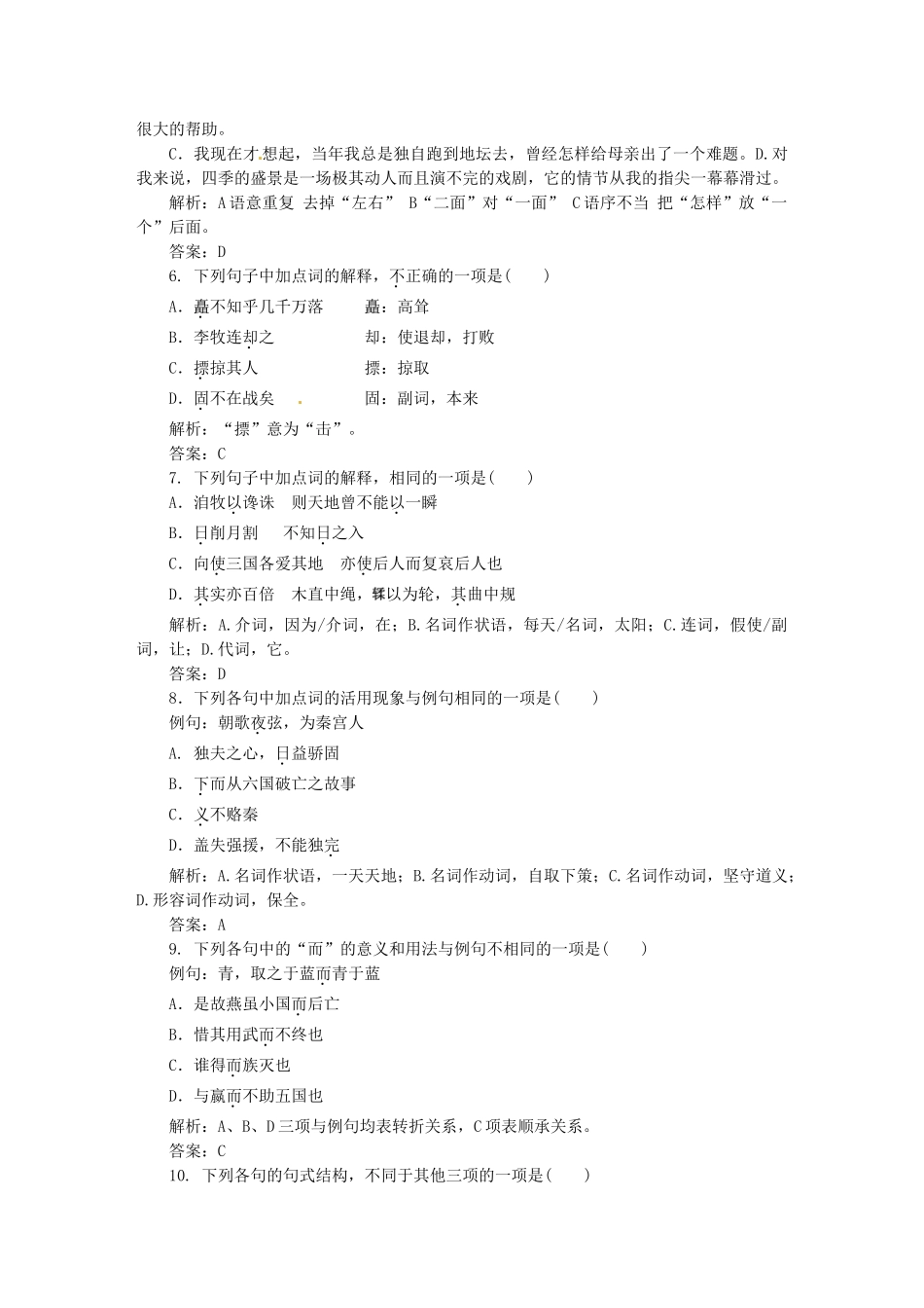 高中语文 模块质量检测训练 苏教版必修2_第2页