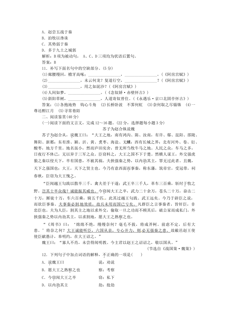 高中语文 模块质量检测训练 苏教版必修2_第3页