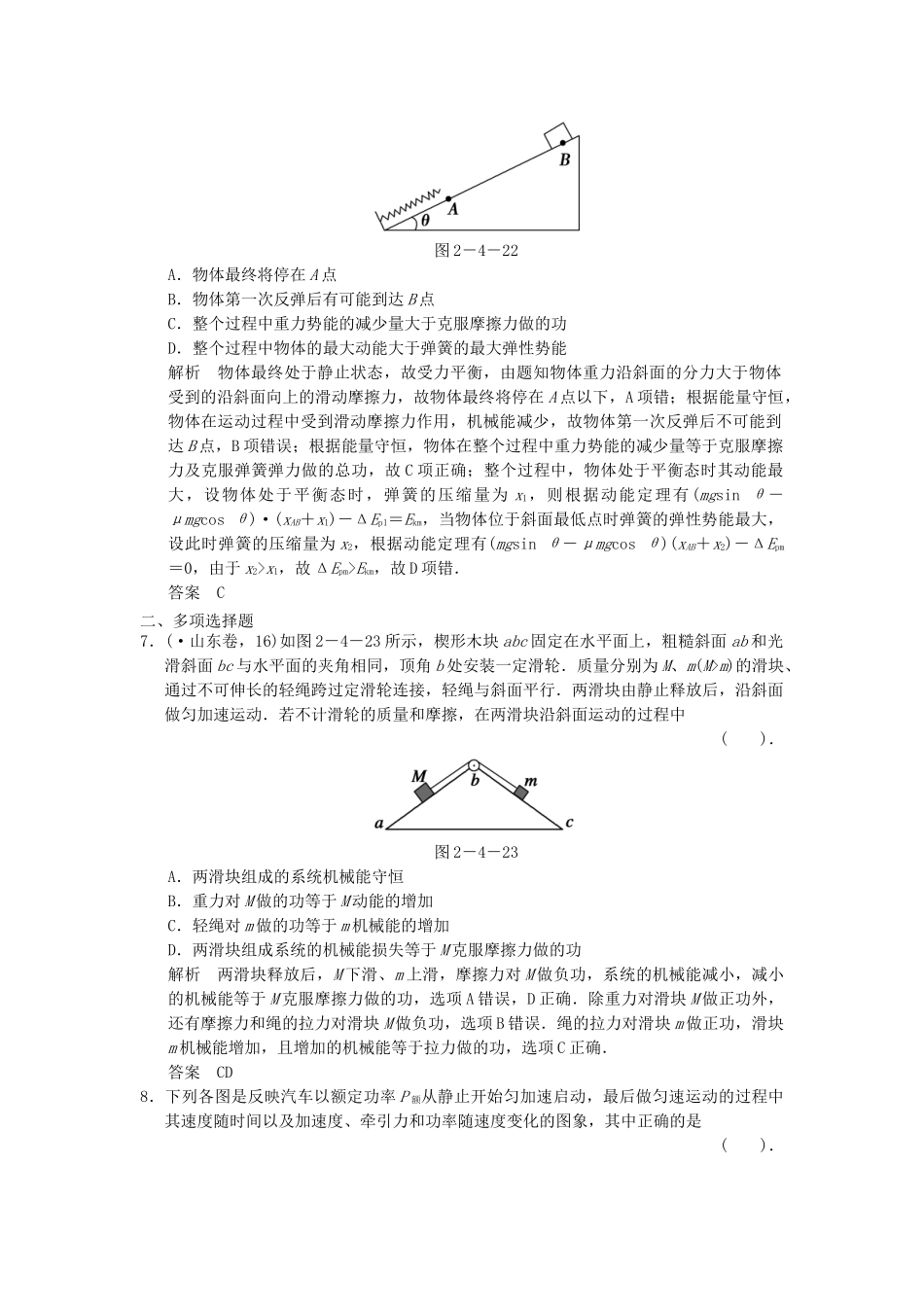 高考物理二轮复习 第4讲 功能关系在力学中的应用活页规范训练_第3页