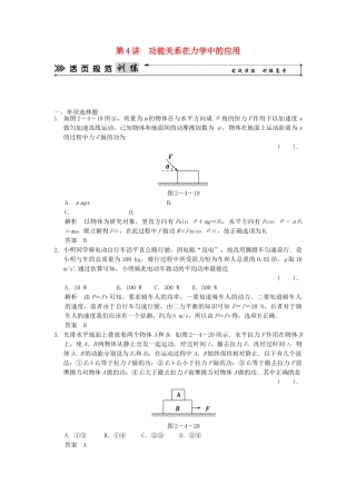 高考物理二轮复习 第4讲 功能关系在力学中的应用活页规范训练