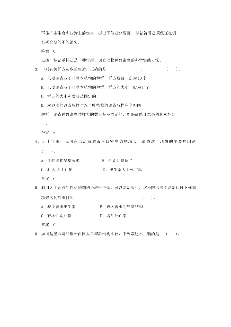 高中生物 3-1-1种群的特征试题 苏教版必修3_第2页