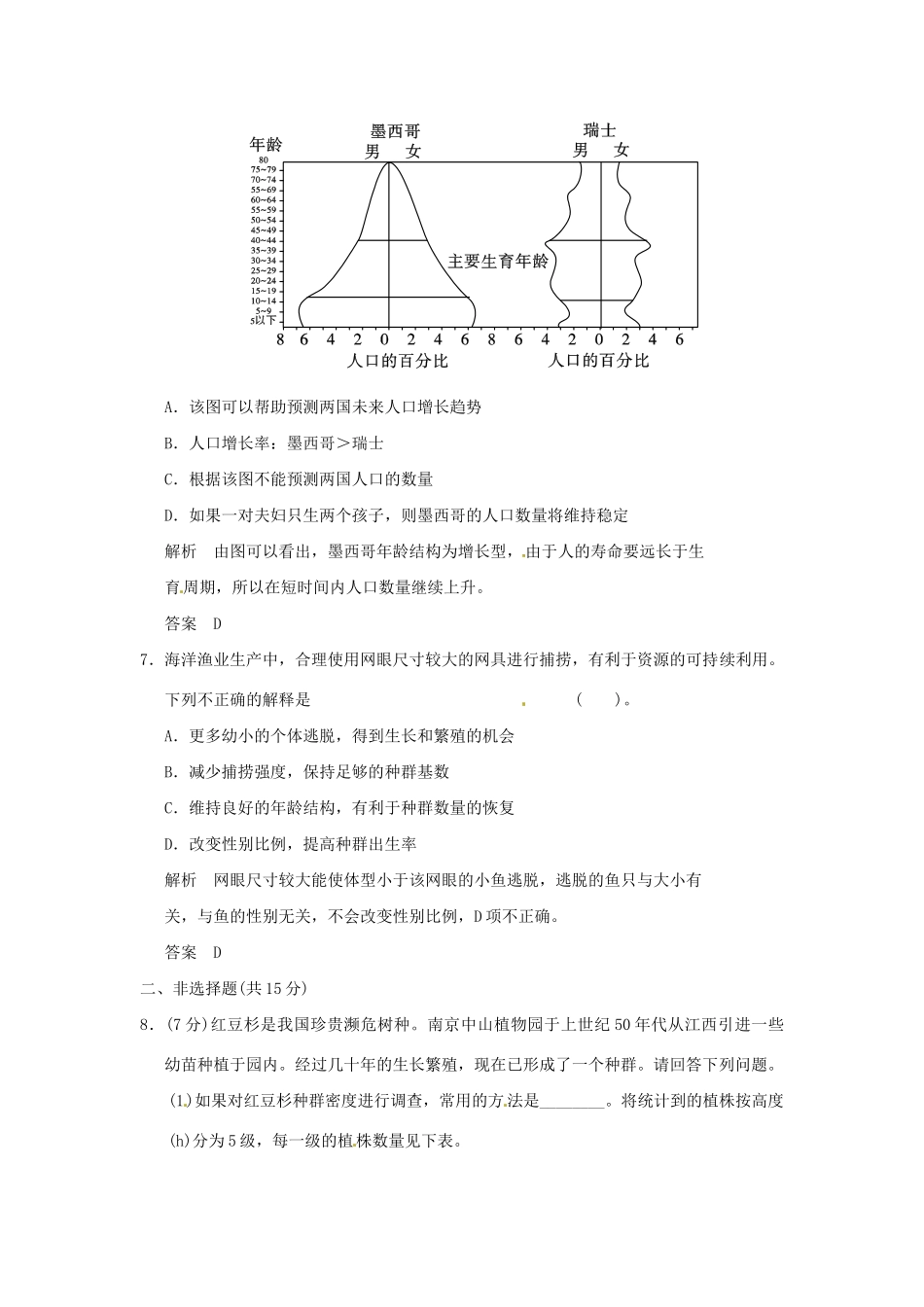 高中生物 3-1-1种群的特征试题 苏教版必修3_第3页