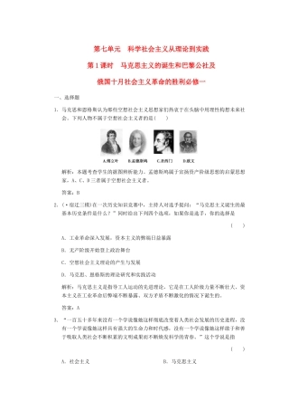 高考历史一轮复习 第1课时　马克思主义的诞生和巴黎公社及俄国十月社会主义革命的胜利单元检测 大象版必修3