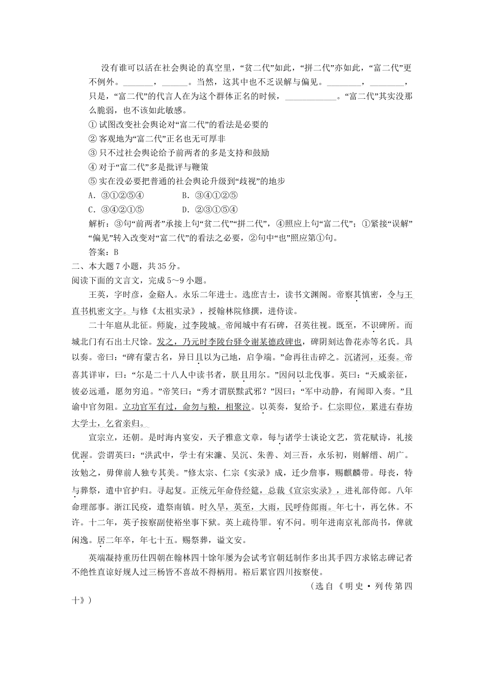 高中语文 模块综合检测（二） 粤教版必修5_第2页