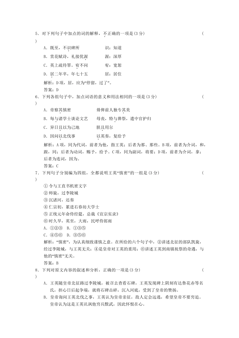 高中语文 模块综合检测（二） 粤教版必修5_第3页