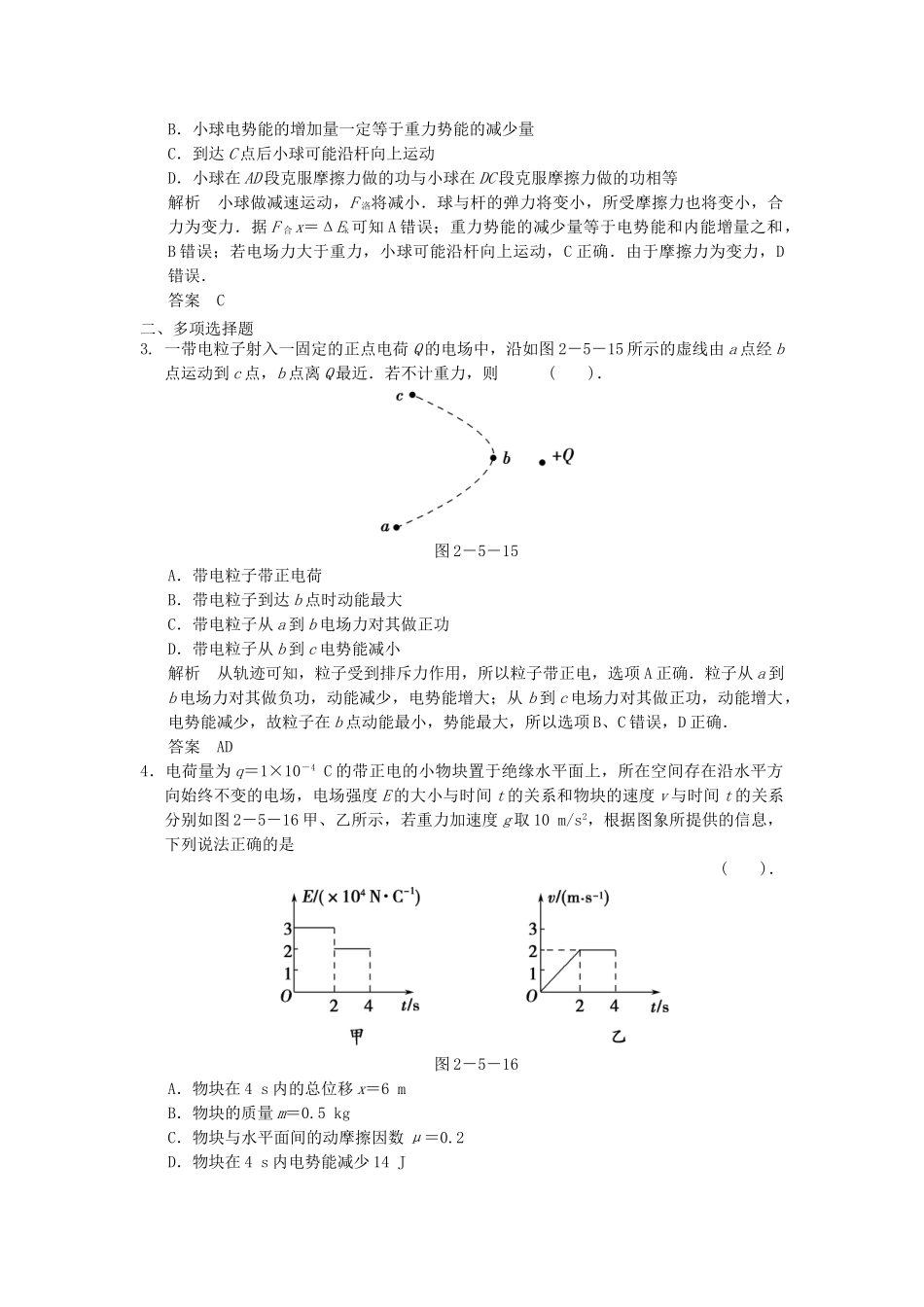 高考物理二轮复习 第5讲 功能关系在电学中的应用活页规范训练_第2页