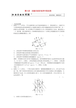 高考物理二轮复习 第5讲 功能关系在电学中的应用活页规范训练