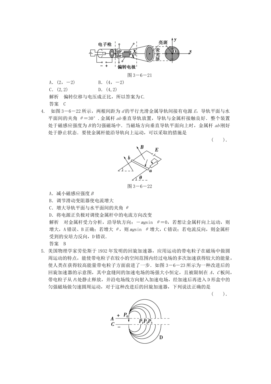 高考物理二轮复习 第6讲 电场 磁场的基本性质活页规范训练_第2页
