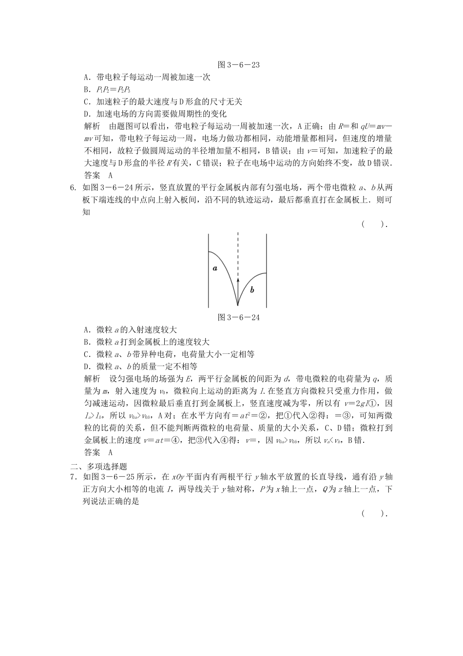 高考物理二轮复习 第6讲 电场 磁场的基本性质活页规范训练_第3页
