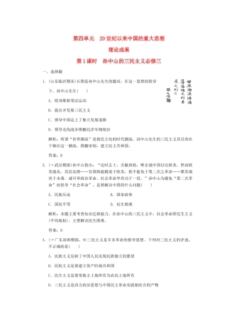 高考历史一轮复习 第1课时　孙中山的三民主义单元检测 大象版必修3