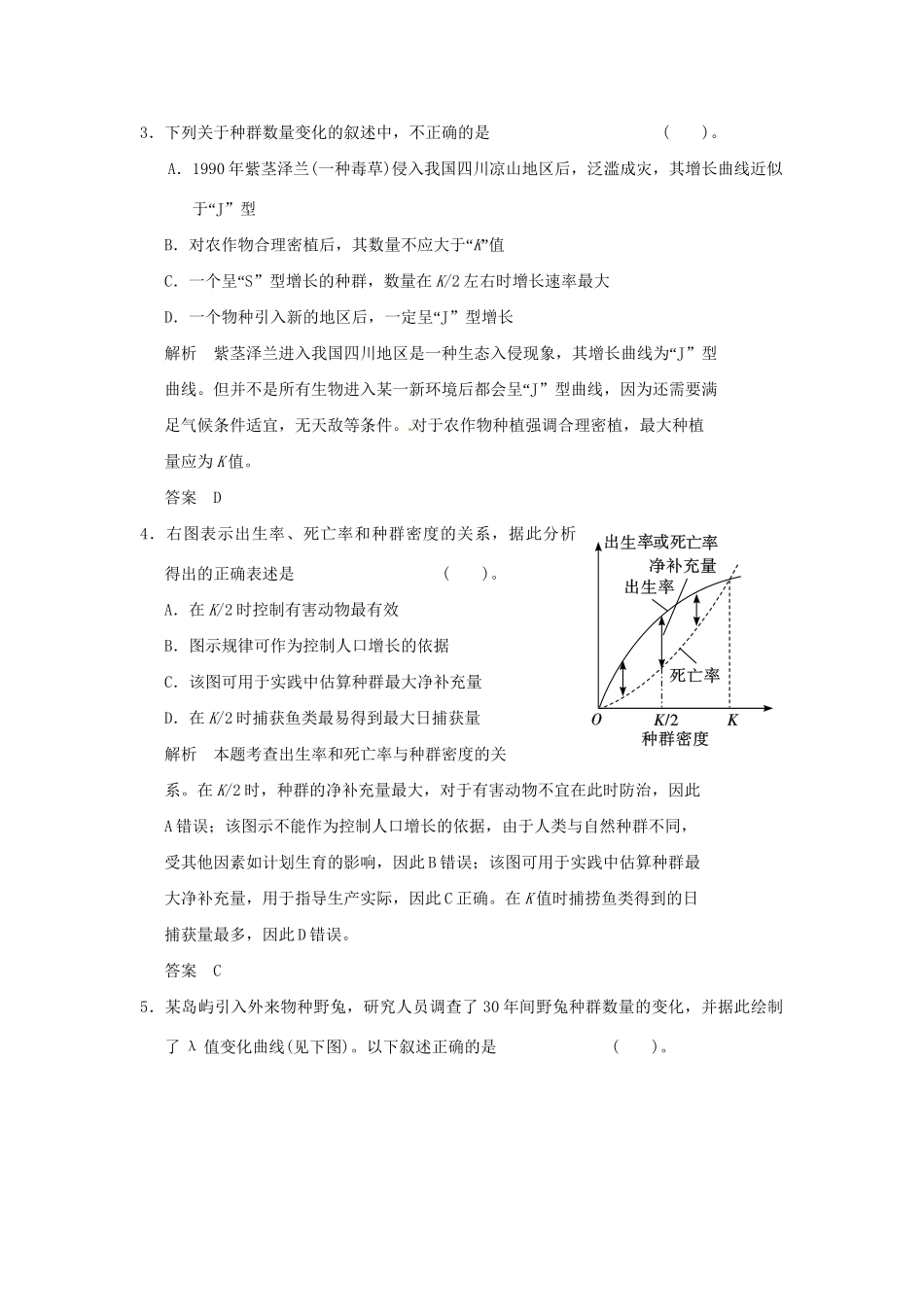 高中生物 3-1-2种群数量的增长规律试题 苏教版必修3_第2页