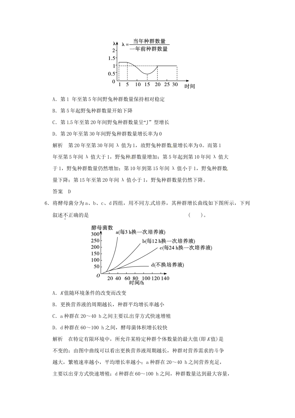 高中生物 3-1-2种群数量的增长规律试题 苏教版必修3_第3页
