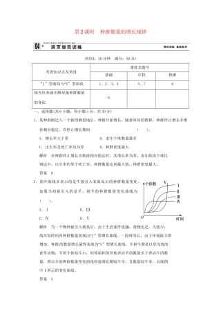高中生物 3-1-2种群数量的增长规律试题 苏教版必修3