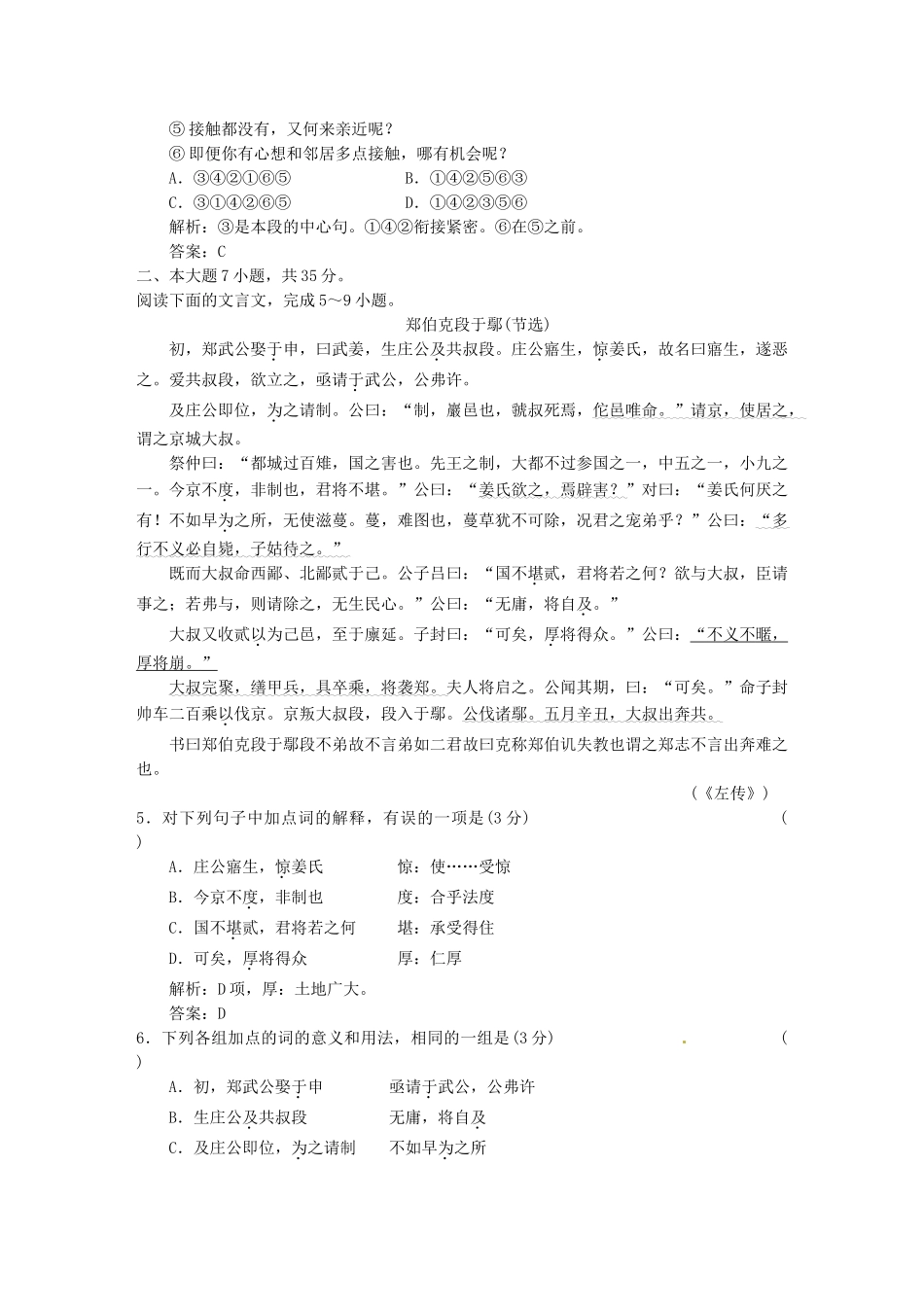 高中语文 模块综合检测（一） 粤教版必修5_第2页