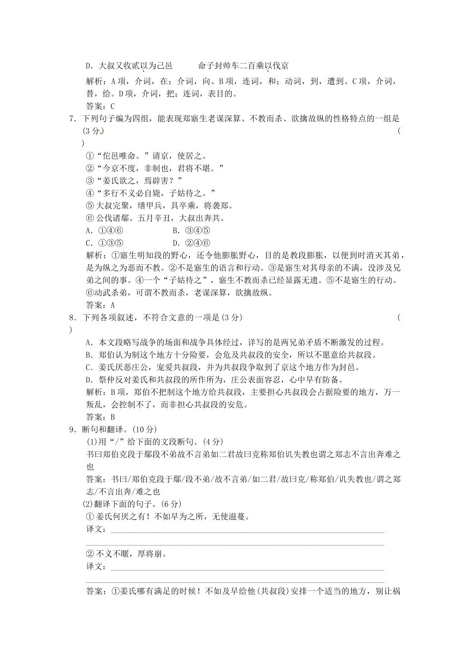 高中语文 模块综合检测（一） 粤教版必修5_第3页