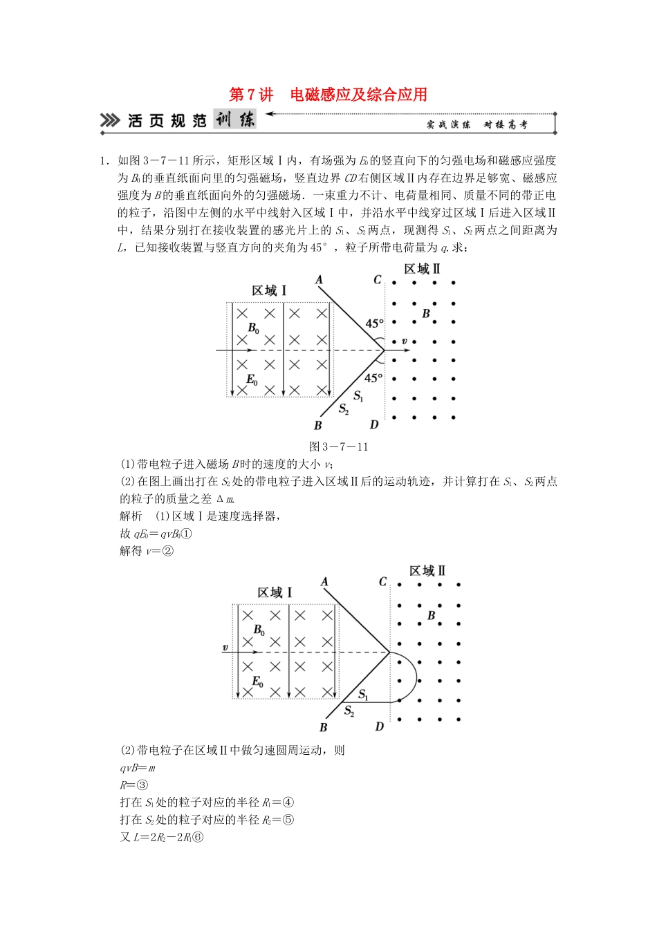 高考物理二轮复习 第7讲 电磁感应及综合应用活页规范训练_第1页