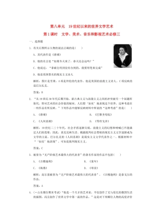 高考历史一轮复习 第1课时　文学、美术、音乐和影视艺术单元检测 大象版必修3