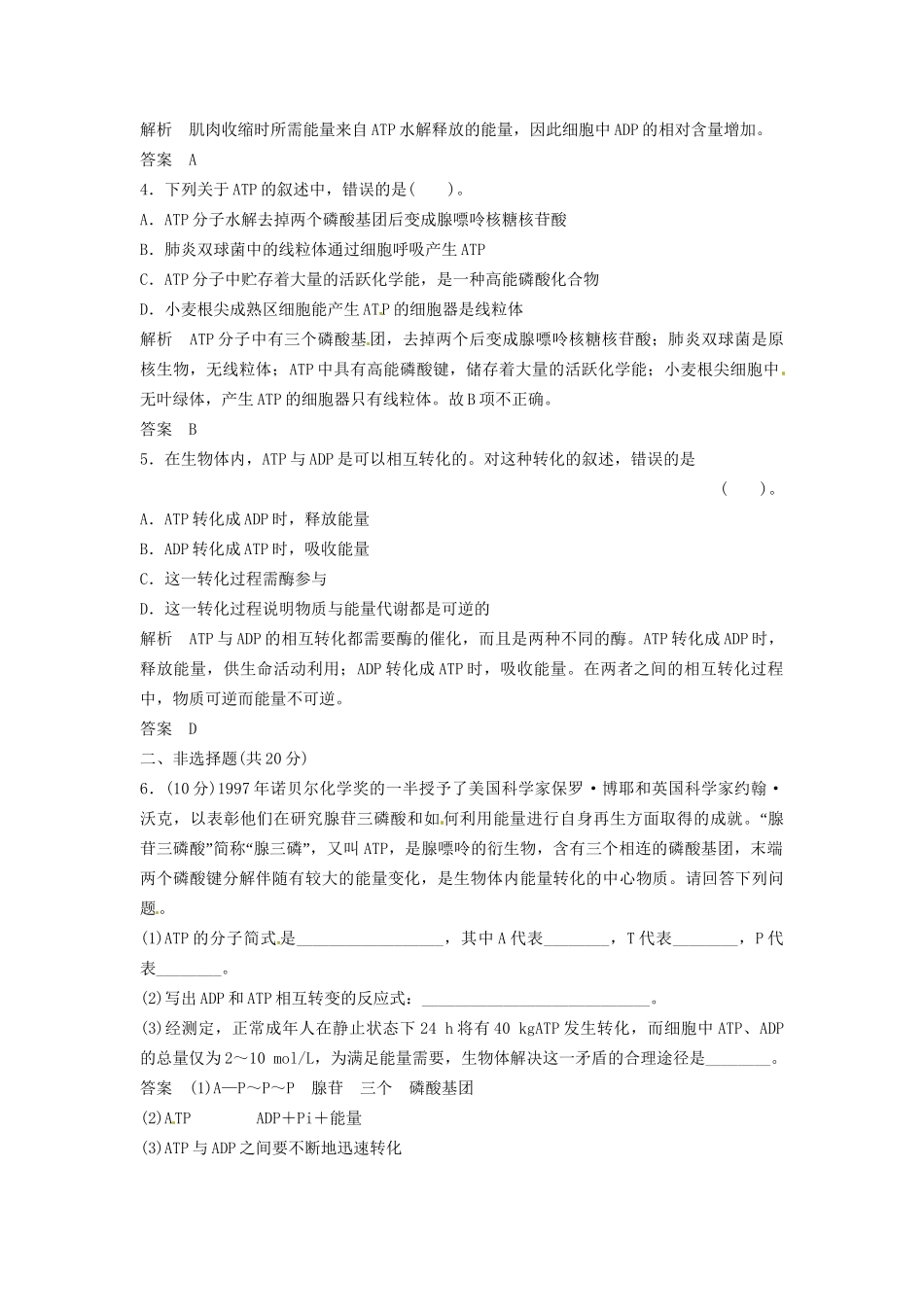 高中生物 3-1细胞与能量同步练习 浙科版必修1_第2页