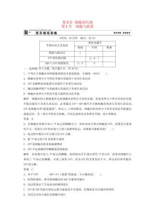 高中生物 3-1细胞与能量同步练习 浙科版必修1