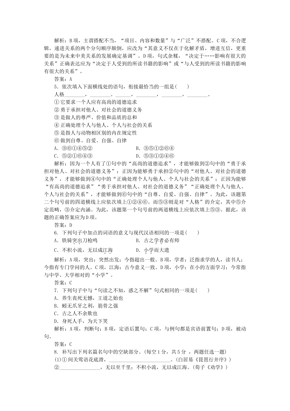 高中语文 模块综合检测（一）试题 新人教版必修3_第2页