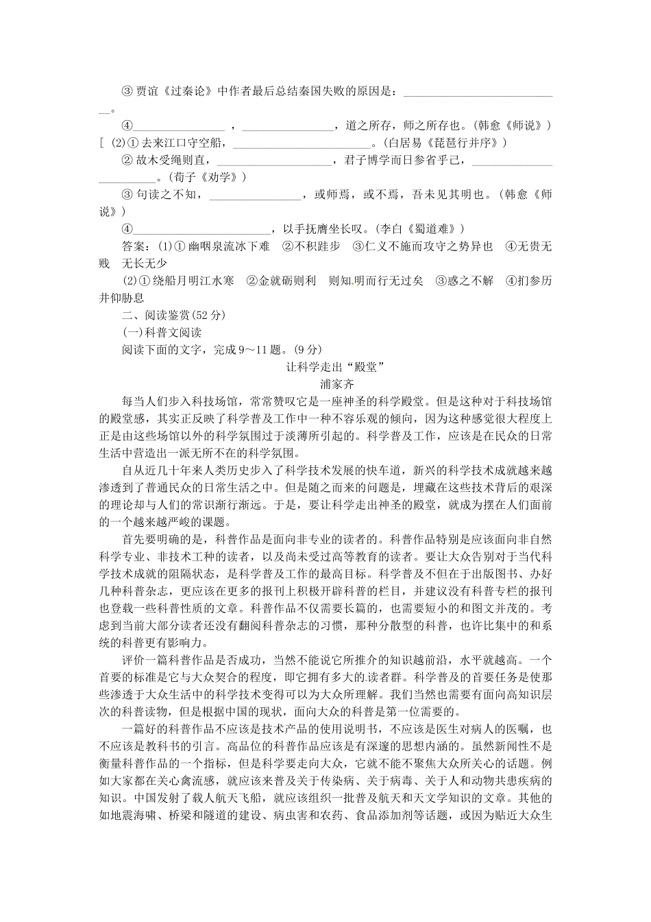 高中语文 模块综合检测（一）试题 新人教版必修3_第3页