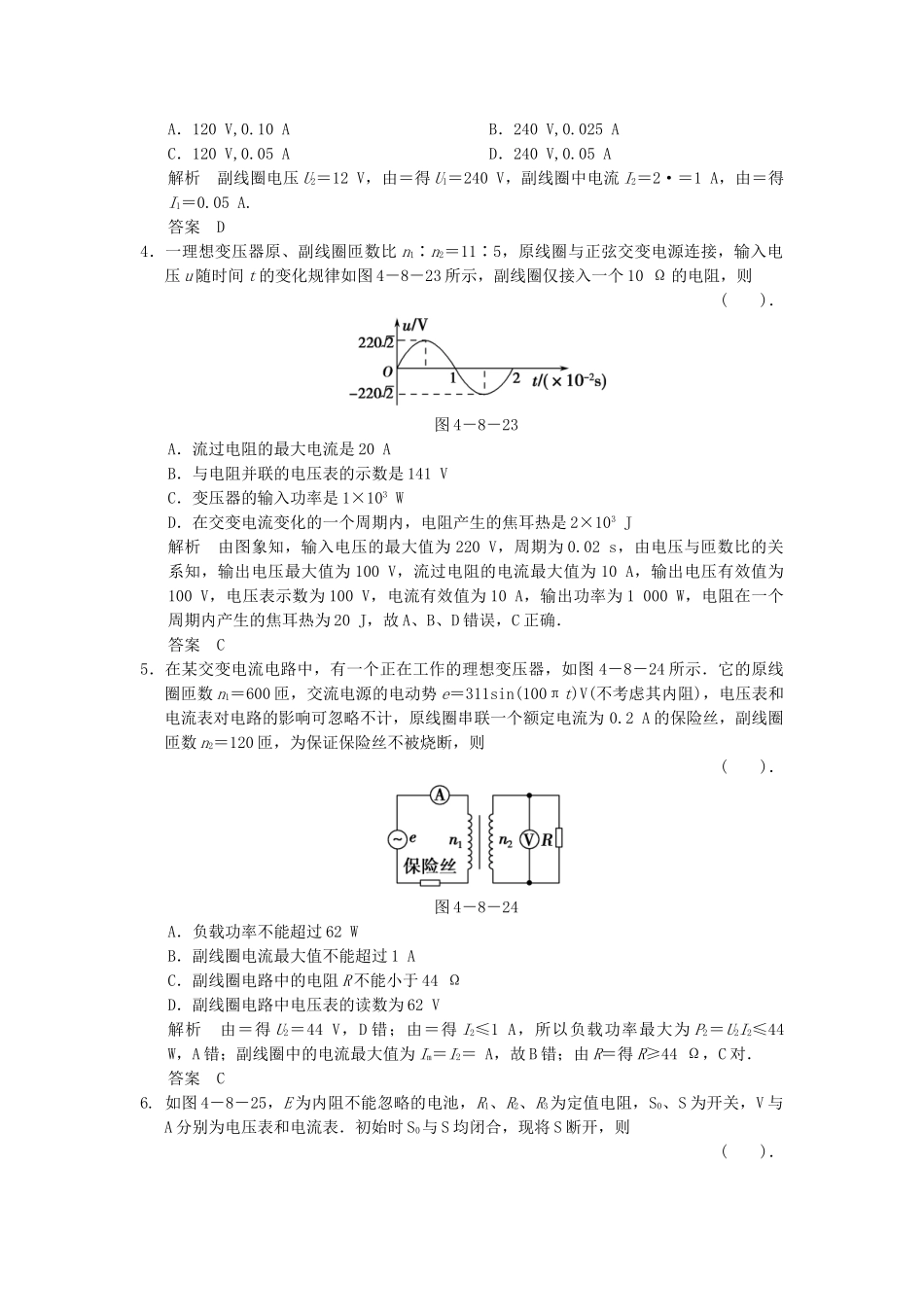 高考物理二轮复习 第8讲 直流与交流电路活页规范训练_第2页