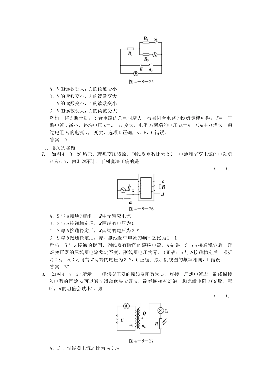 高考物理二轮复习 第8讲 直流与交流电路活页规范训练_第3页