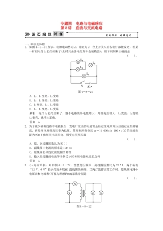 高考物理二轮复习 第8讲 直流与交流电路活页规范训练