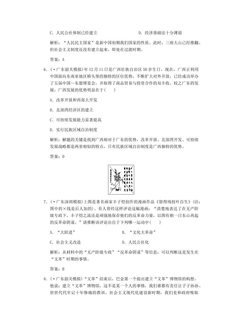 高考历史一轮复习 第1课时 我国民主政治建设的发展历程单元检测 大象版必修3_第3页