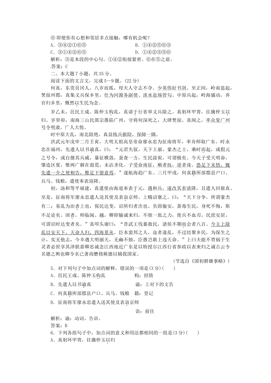 高中语文 模块综合检测试题 粤教版必修3_第2页