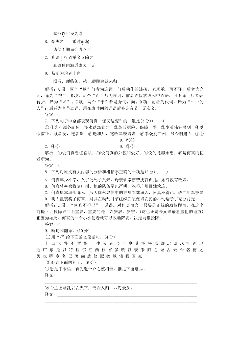 高中语文 模块综合检测试题 粤教版必修3_第3页
