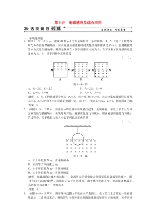 高考物理二轮复习 第9讲 电磁感应及综合应用活页规范训练
