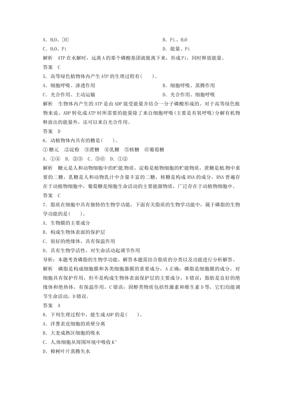 高中生物 3-2-1细胞中的能源物质同步练习 中图版必修1_第2页