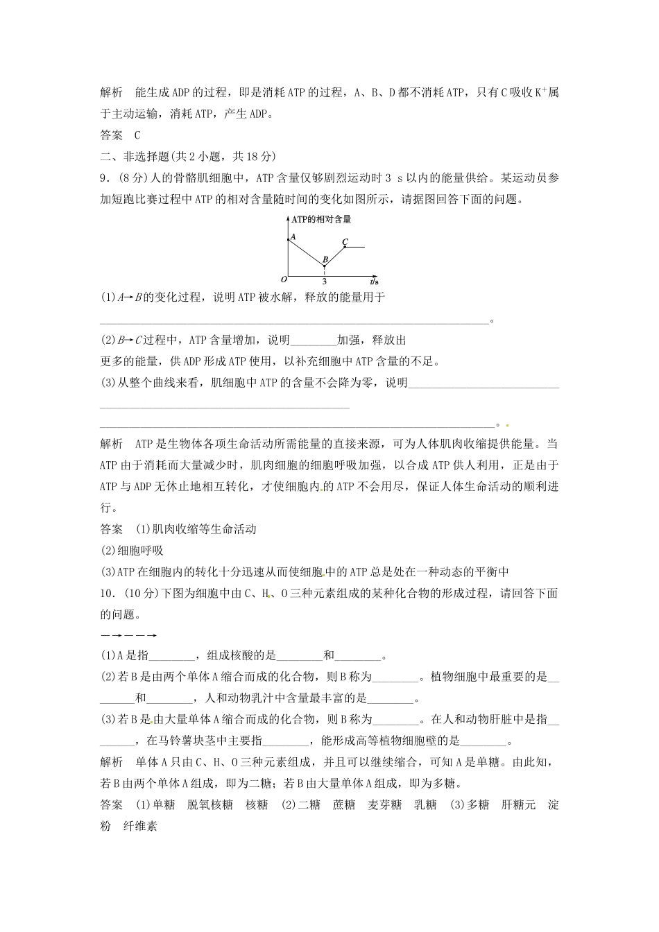 高中生物 3-2-1细胞中的能源物质同步练习 中图版必修1_第3页