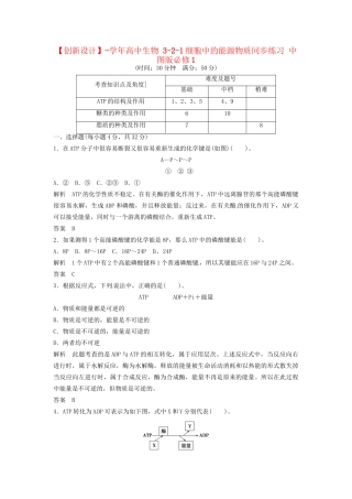 高中生物 3-2-1细胞中的能源物质同步练习 中图版必修1