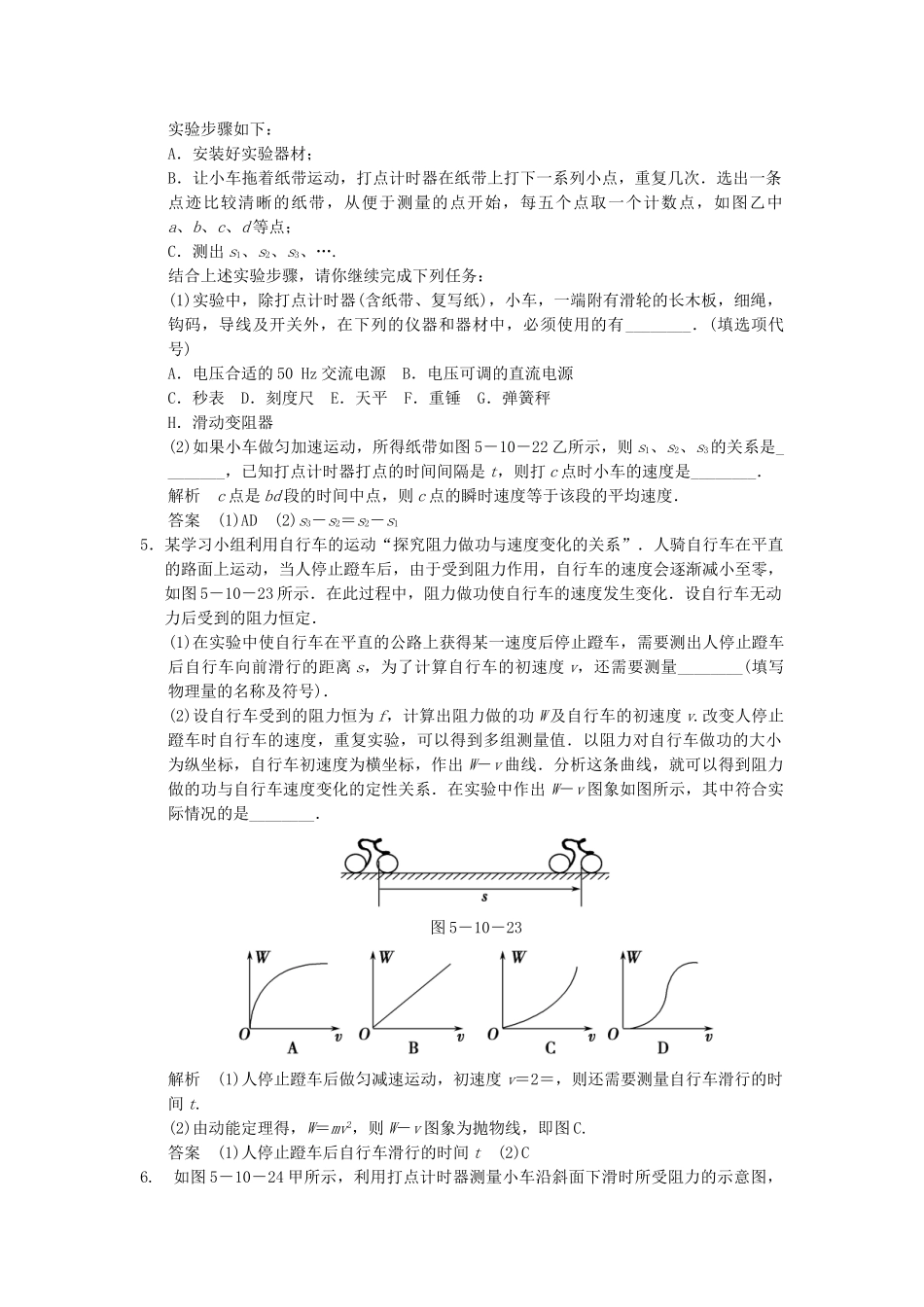 高考物理二轮复习 第10讲 力学实验活页规范训练_第3页