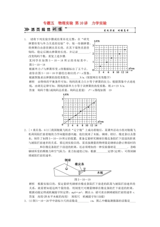 高考物理二轮复习 第10讲 力学实验活页规范训练