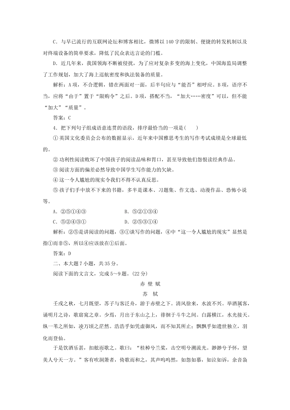 高中语文 模块综合检测训练 粤教版必修2_第2页