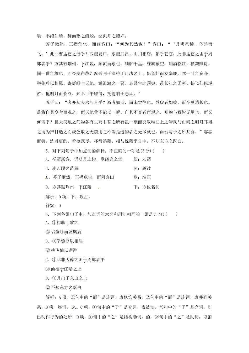 高中语文 模块综合检测训练 粤教版必修2_第3页