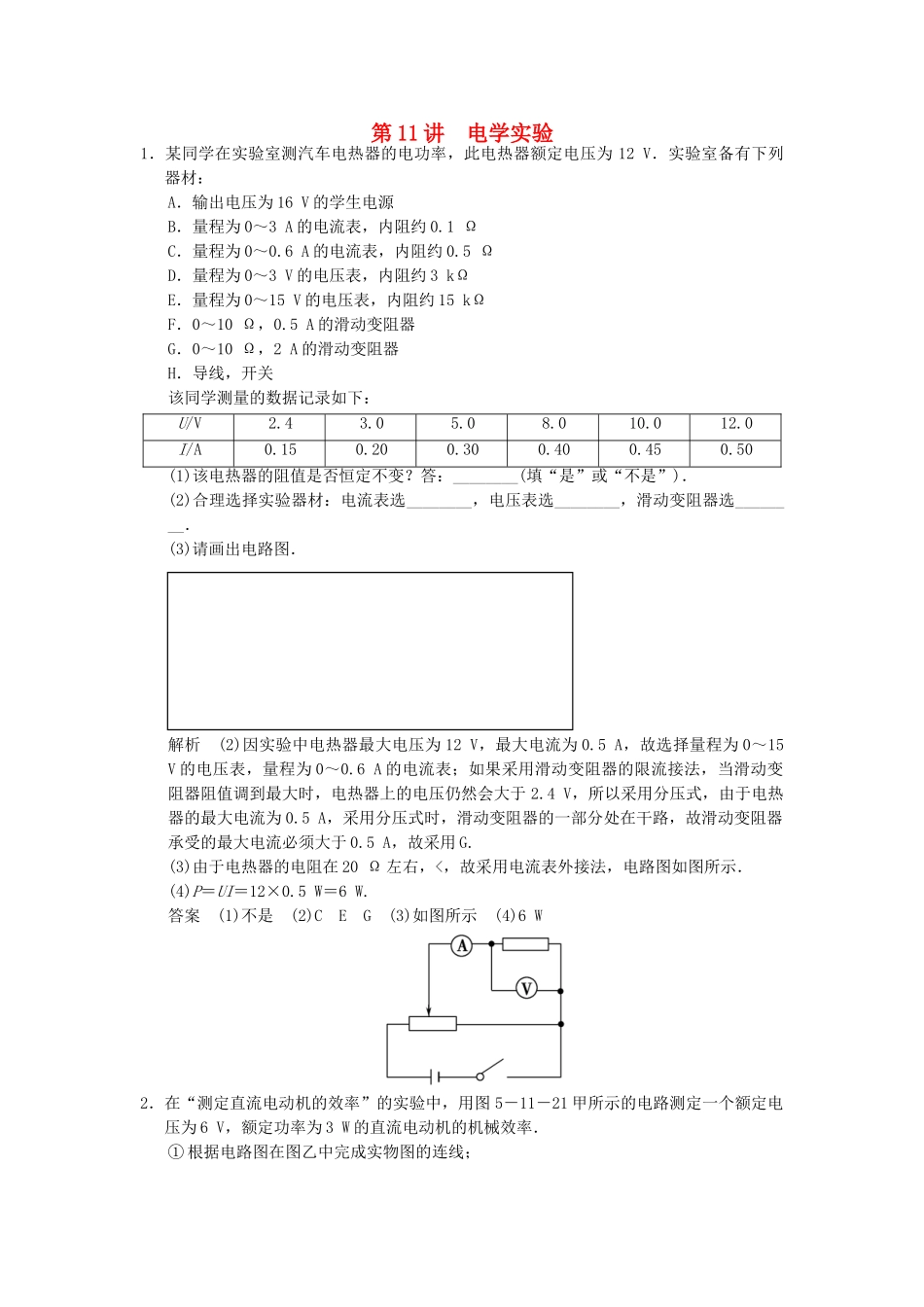 高考物理二轮复习 第11讲 电学实验活页规范训练_第1页