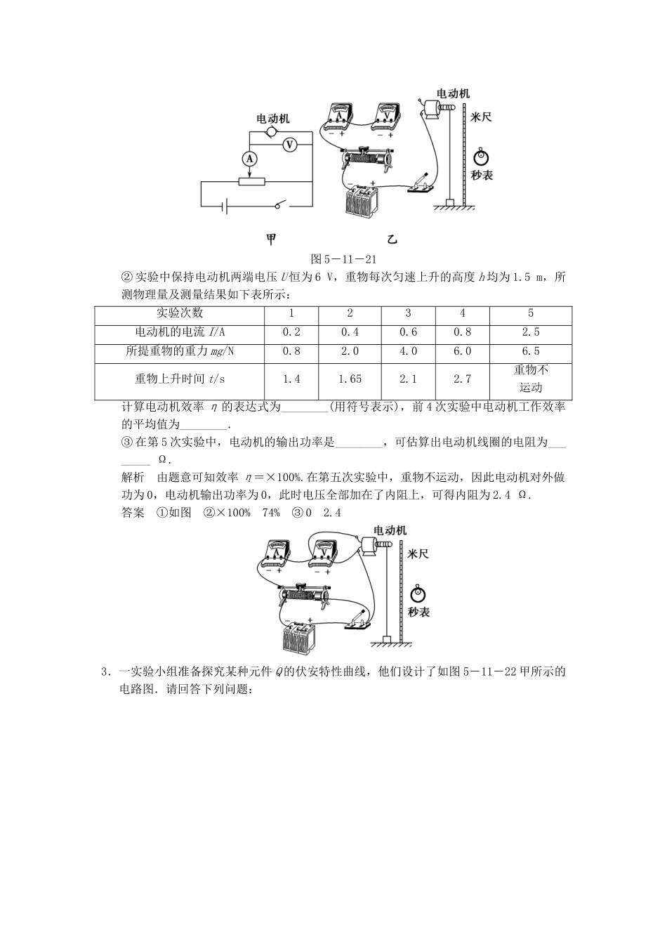 高考物理二轮复习 第11讲 电学实验活页规范训练_第2页