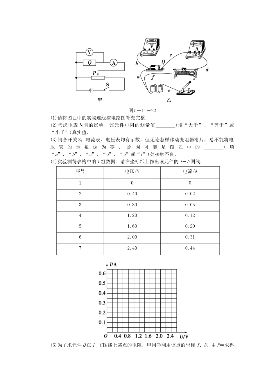 高考物理二轮复习 第11讲 电学实验活页规范训练_第3页