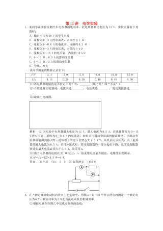 高考物理二轮复习 第11讲 电学实验活页规范训练