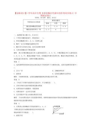 高中生物 3-2-2酶在代谢中的作用同步练习 中图版必修1