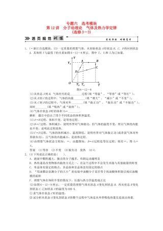 高考物理二轮复习 第12讲 分子动理论 气体及热力学定律活页规范训练